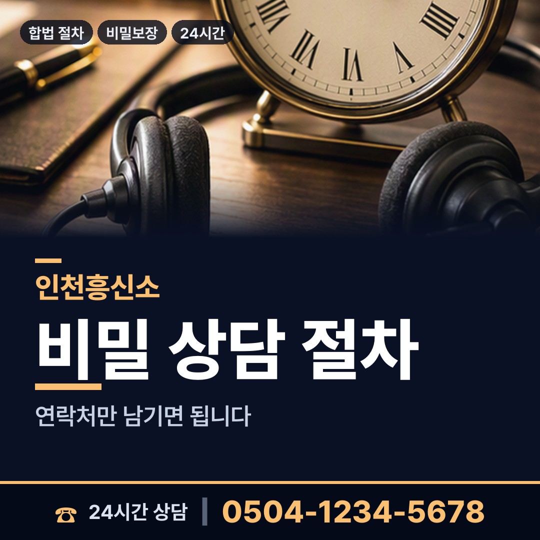인천 송도1동 배우자외도탐정 상담 안내