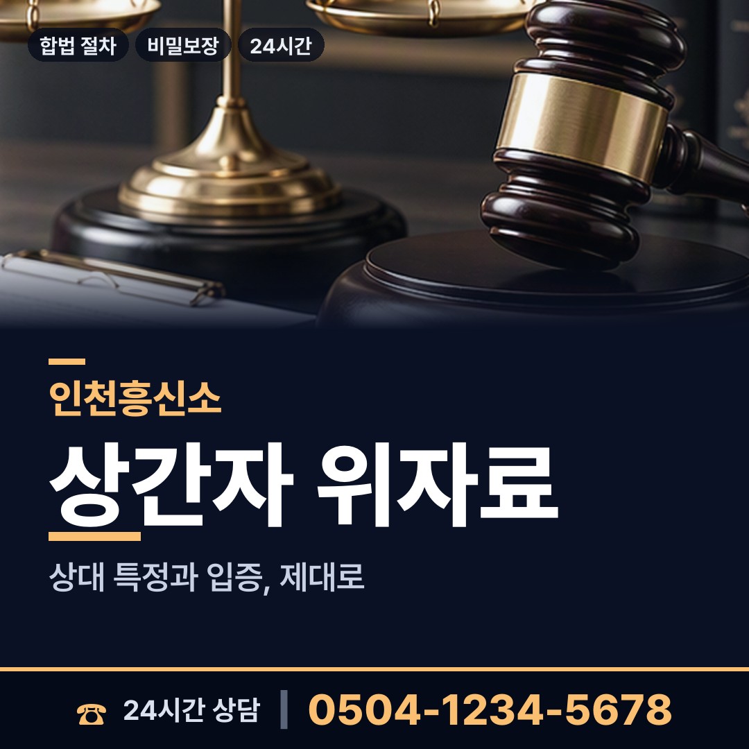 인천 송도1동 평판조사 상담 안내