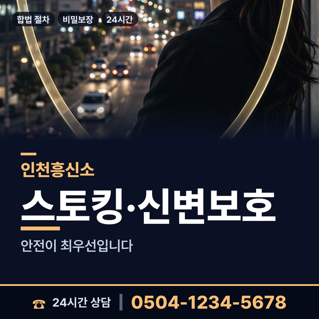 인천 송도1동 사기꾼찾기 상담 안내
