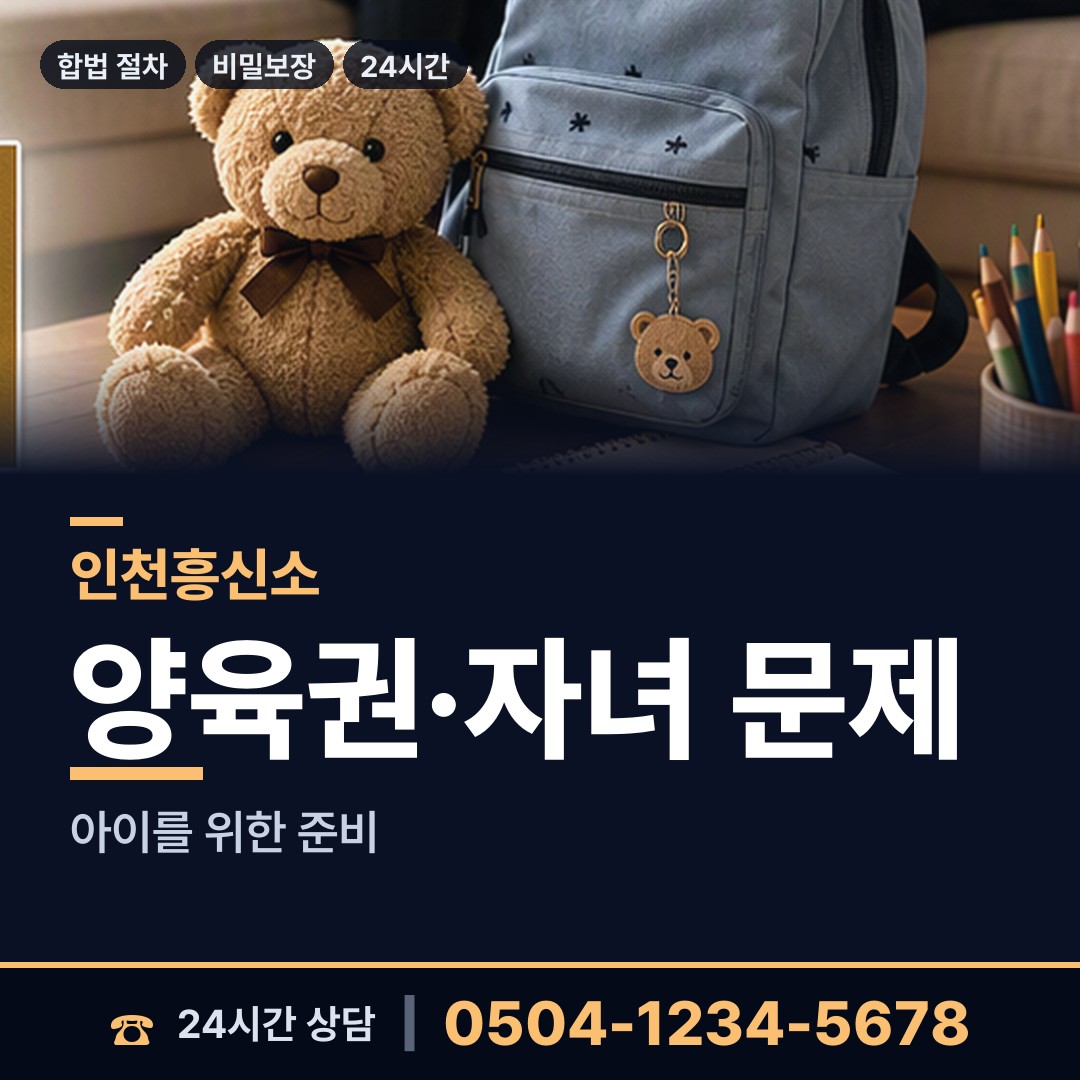 인천 송도1동 지인찾기 상담 안내